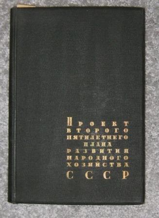 В 1949 г был принят закон о пятилетнем плане восстановления и развития народного хозяйства