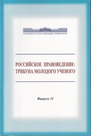 Сб статей. Трибуна ученого журнал. Трибуна молодого ученого. Трибуна ученого сертификат. Перевалов в.д. 