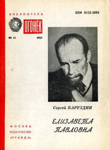 Сергей баруздин 13 лет план