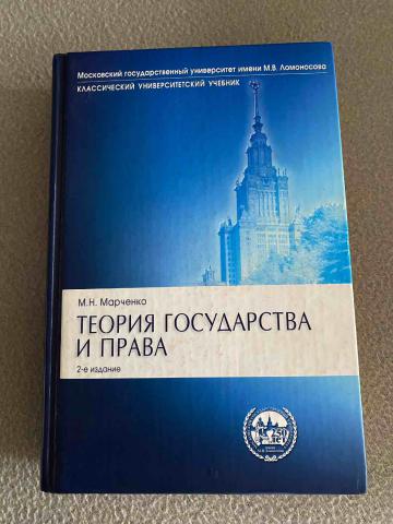 Теория государства и права и схемах и определениях