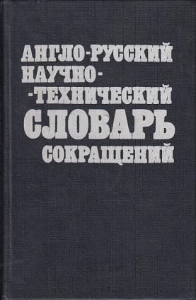 Словарь технических терминов