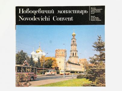 [ ]:  /Novodevichi Convent