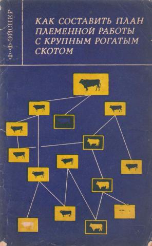 План селекционно племенной работы крс