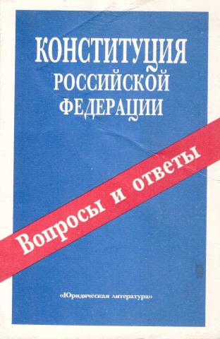 Государственное право ответы. Конституция любовь. Конституция ПНР. Конституция ЧПУ.