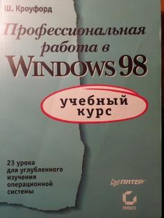 , .:    Windows 98:  
