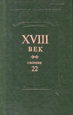 . , ..: XVIII .  22