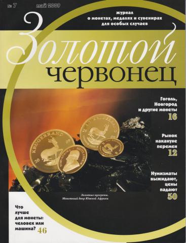 Золотой дневник. Журнал золотой червонец. Журнал золотой. Журнал золотой и черный. Премии журналов 