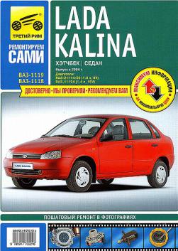 . , .; , .; , .: Lada Kalina.   ,    