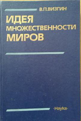 Визгин история советского атомного проекта