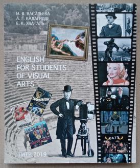 , ..; , ..; , ..: English for students of visual arts