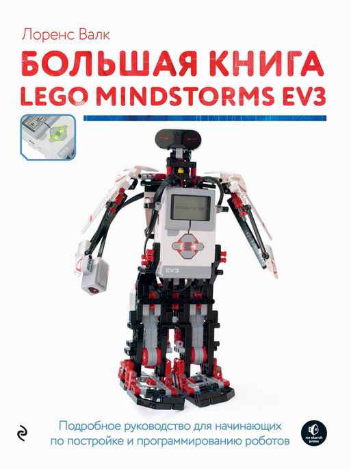 , :   LEGO MINDSTORMS EV3