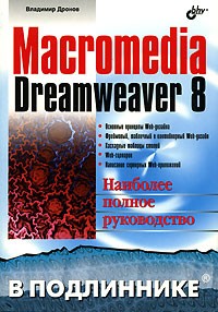 , ..: Macromedia Dreamweaver 8