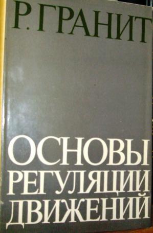 Основы регуляции