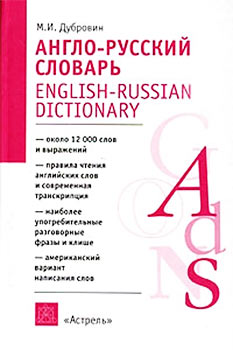 , ..: - . English-Russian Dictionary