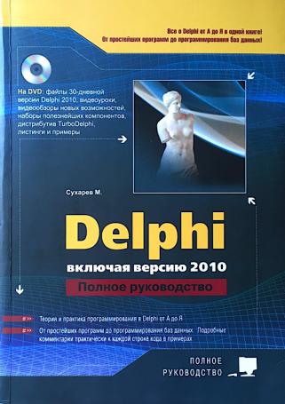 , .: Delphi.  .   2010 (+DVD)