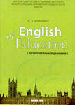 , ..: English of Education.  : 