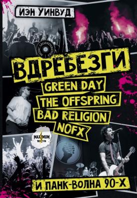 , : : Green Day, The Offspring, Bad Religion, NOFX  - 90-