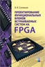 , ..:       FPGA