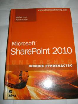 , .; , .: Microsoft SharePoint 2010