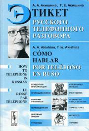 , ..; , ..:    . Como hablar por telefono en ruso