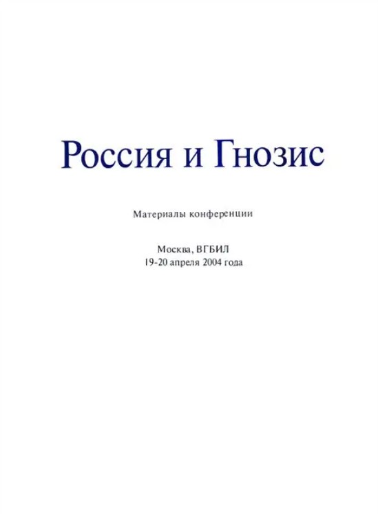 Гнозис книжный магазин. Северный Гнозис.