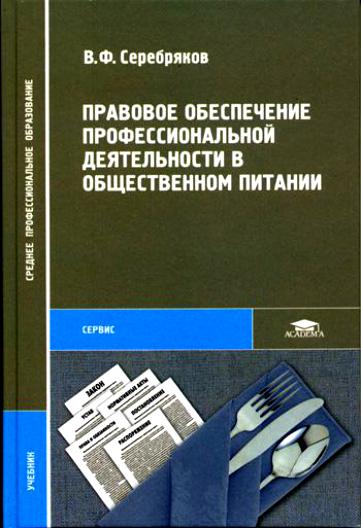 Предмет правового обеспечения профессиональной деятельности. Правовое обеспечение профессиональной деятельности. Правовое обеспечение проф деятельности. Правовое обеспечение профессиональной деятельности учебник. Правовое обеспечение профессиональной деятельности СПО.