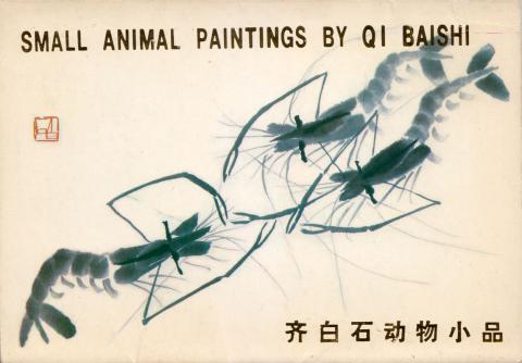 [ ]: Small animal paintings by Qi Baishi.    .   12 