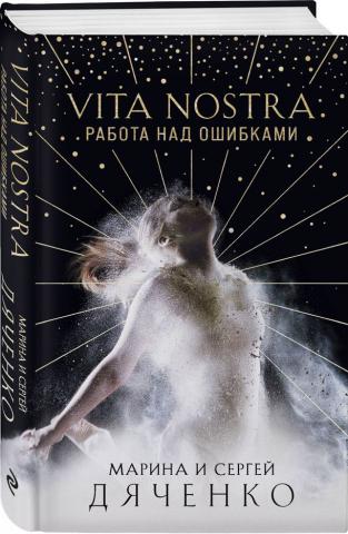 , ; , : Vita Nostra.   
