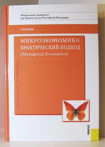 . , ..; , ..: :   (Managerial Economics): 