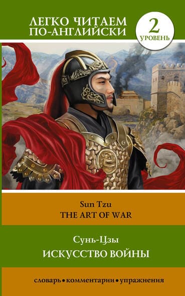 -:  .  2 = The Art of War