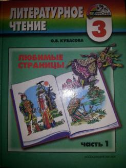 Литературное чтение 93. Литературное чтение 3 класс учебник 1 часть. Литературное чтение 3 класс учебник 1 часть стр 4. Литературное чтение 3 класс учебник 3 часть. Литературное чтение 3 класс стр 173.