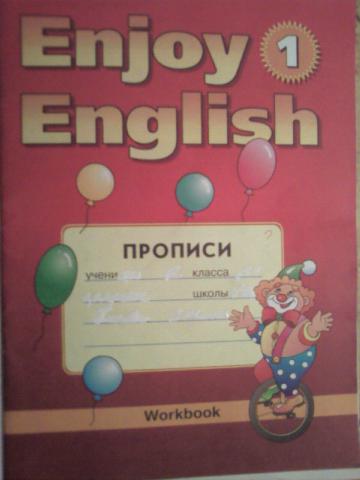 Английский учебник 4 трубанева. Биболетова прописи. Биболетова м.з., Денисенко о.а., Трубанева н.н. английский язык. Enjoy English 2 прописи. Enjoy English 1 прописи.