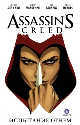 -, ; , ; ,   .: Assassin's Creed.  