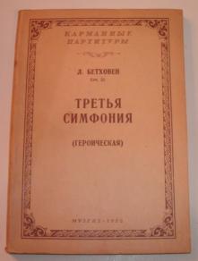 Третья л. Третья симфония. Скрябин третья симфония Божественная поэма. Произведение Скрябина три симфонии. Скрябин симфония 3 Ноты.