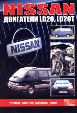 [ ]: NISSAN   LD20, LD20T. ,    