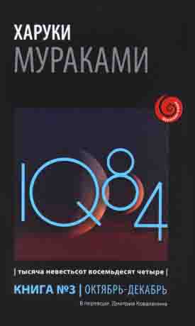 , : IQ84.     . 1 - 