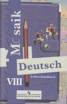 , ..: Mosaik, Deutsch VIII. Lehrerhandbuch. .   8 .   