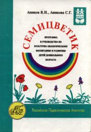 Программа семицветик авторы в и ашиков с г ашикова презентация