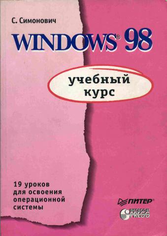 , .: Windows 98:  