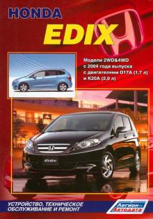 [ ]: HONDA EDIX.  2WD&4WD  2004     D17A (1,7 )  K20A (2,0 )