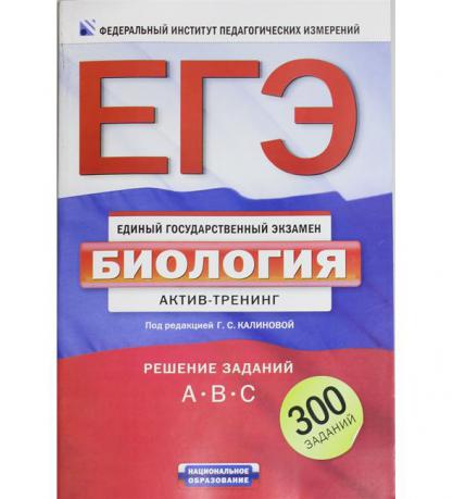 Фипи химия. Махмурян ЕГЭ. Вербицкая составитель ЕГЭ по английскому. ЕГЭ английский 2022 Вербицкая. ЕГЭ биология под редакцией Калиновой 300 заданий Актив тренинг.