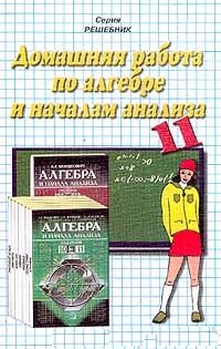 Задачник алгебра 11