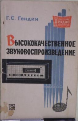 Атаев д и болотников в а практические схемы высококачественного звуковоспроизведения