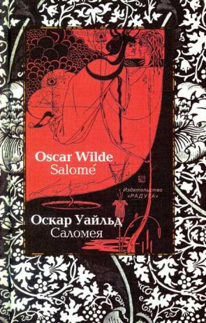 , ; Wilde, Oscar: Salome /  ( ,    .)