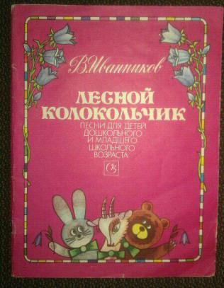 Колокольчики песня детская. Сказка про колокольчик для детей. Книжка про бубенчики. Сказка для детей 6-7 лет про колокольчик. Сказки про колокольчик для детей 2-3 лет.