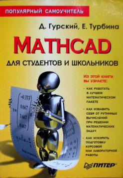 , .; , .: Mathcad    .  