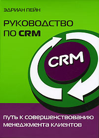 , :   CRM.     