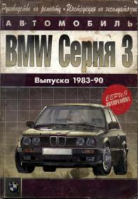 [ ]:  BMW  3.  1983-90 :   .   