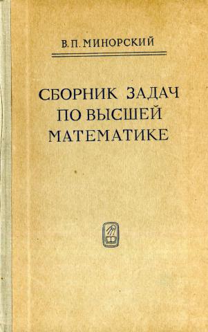 Сборник по высшей математике