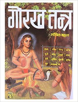 Tantrik, Bahel: Gorakh tantra